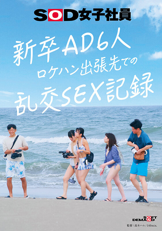 新卒AD6人 ロケハン出張先でのSEX記録 画像1