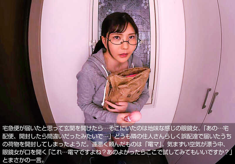 【VR】眼鏡に部屋着…誤配達の電マ片手に現れた隣の地味系女子はとんでもないエロポテンシャルを秘めた痴女ビッチ 藍芽みずき 画像2