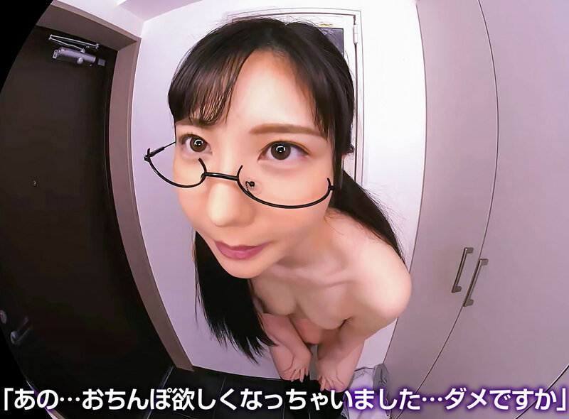 【VR】眼鏡に部屋着…誤配達の電マ片手に現れた隣の地味系女子はとんでもないエロポテンシャルを秘めた痴女ビッチ 藍芽みずき 画像6