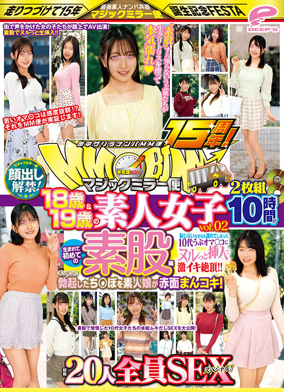 街中ゲリラナンパMM便15周年！顔出し解禁！18歳＆19歳の素人女子 生まれて初めての素股編 vol.02 総勢20人全員SEXスペシャル！マジックミラー便 ギンギンに勃起したち○ぽを素人娘が赤面まんコキ！恥じらいながらも濡れてしまった10代うぶオマ○コにヌルっと挿入で激イキ… 画像20