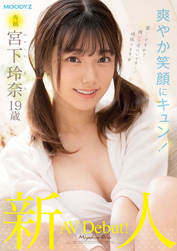 新人 専属 宮下玲奈 19歳 AV Debut！ 画像1