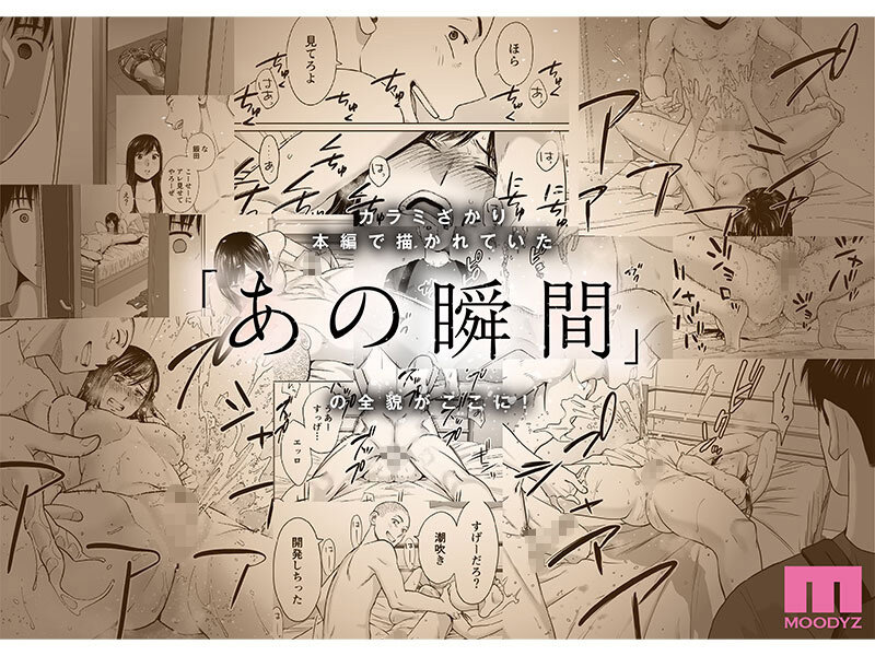 カラミざかり番外編 ～貴史と飯田～ 桂あいり原作 シリーズ累計500万部超え実写化！ 八木奈々 画像3