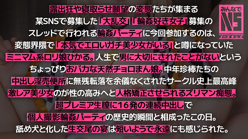 ガチ中出し6P大輪●！計16発膣内射精する146cmミニマム美少女コスプレイヤーひかる 皆月ひかる 画像3