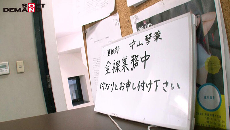 SOD入社2年目中山琴葉 全裸業務で顔を真っ赤にしながらも羞恥心を克服！全裸業務中にまさかの即ハメ中出し！？総発射数5発射！ 画像10