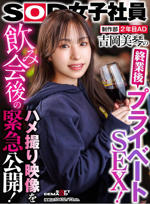 制作部 2年目AD 吉岡美琴の終業後プライベートSEX！飲み会後のハメ撮り映像を緊急公開！ 画像1