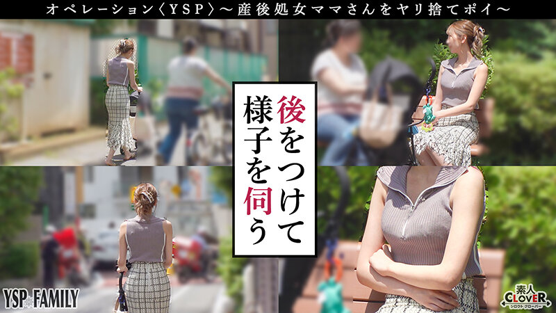 《YSPされた女【しょうこ/？？歳/主婦】》公園で見つけた乳張りママさんを押し掛け強○。旦那に内緒で産後処女を頂き家庭崩壊待ったなしの濃厚顔射＆中出し3連射！！！【YSP×FAMILY♯TARGET-010】 画像4