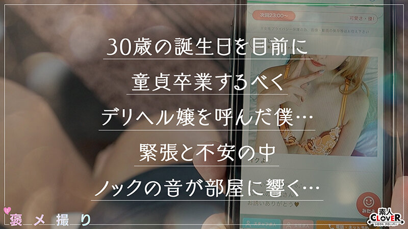 【《完全主観×至福の筆おろし》GALデリ嬢に童貞チ●ポを可愛がられながら全肯定...！！】『初めてなんでしょ？こういうの...///』童貞卒業の為に呼んだデリヘル嬢が神対応！ねっとり愛撫、生素股に暴発！！初々しい反応に思わず膣キュン！？自ら禁断の本番生挿入… 画像1