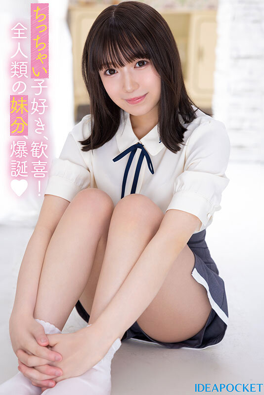 145センチ 新人！ FIRST IMPRESSION 日向由奈 画像11