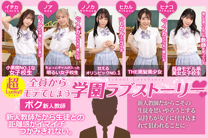 【VR】KMP20周年記念作品 鬼カワ女子校生5人全員がボクの花嫁！？夢の一夫多妻ウェディングハーレム結婚STORY 画像2