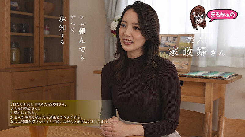 ナニ頼んでも すべて承知する美人家政婦さん 美咲かんな 画像3